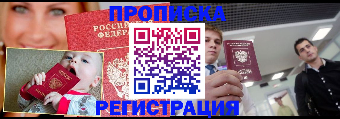 прописка штамп в Подпорожье